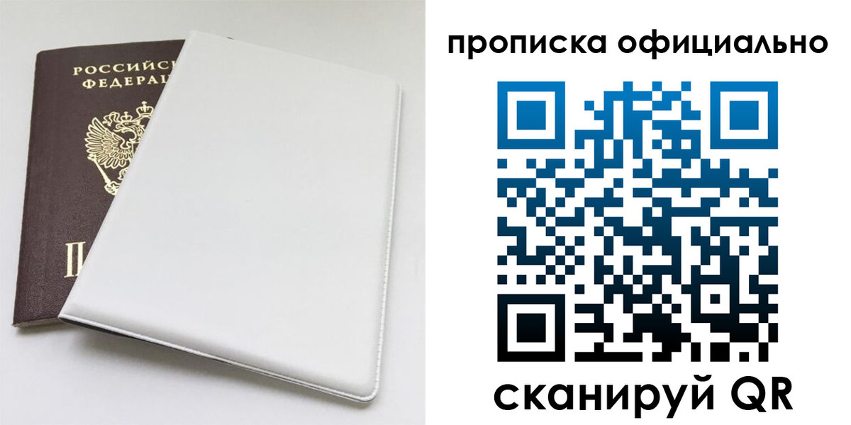 прописка в Краснослободске
