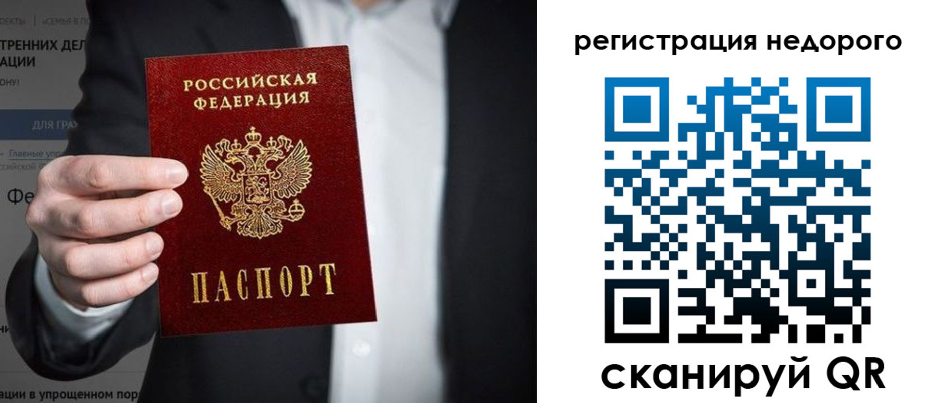 прописка законно в Краснослободске