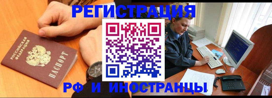 прописка законно в Краснослободске