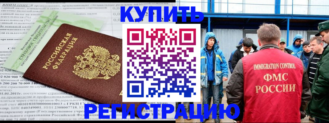 временная регистрация для школы в Краснослободске