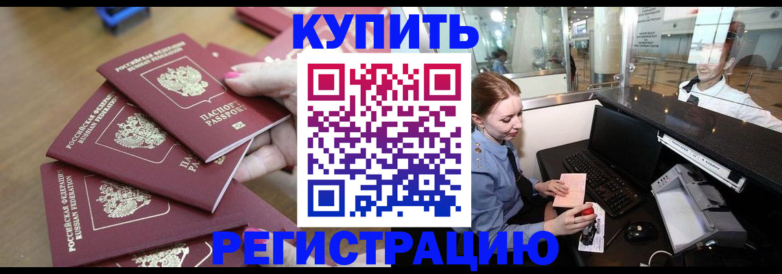 временная регистрация 2025 в Краснослободске